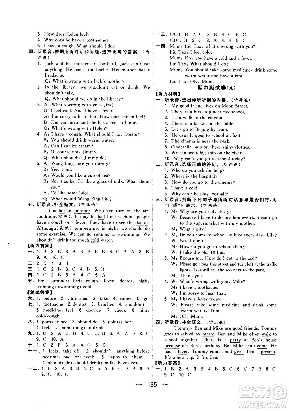 寧夏人民教育出版社2021學(xué)霸提優(yōu)大試卷英語(yǔ)五年級(jí)下江蘇國(guó)標(biāo)答案