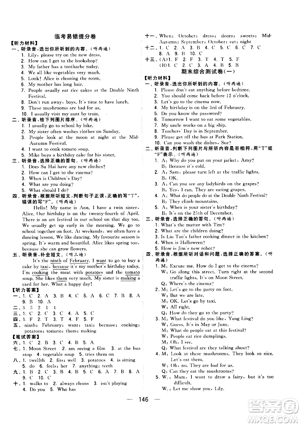 寧夏人民教育出版社2021學(xué)霸提優(yōu)大試卷英語(yǔ)五年級(jí)下江蘇國(guó)標(biāo)答案