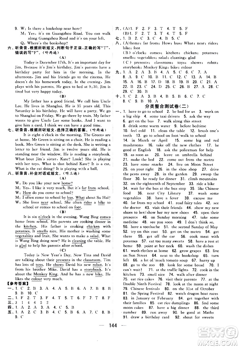 寧夏人民教育出版社2021學(xué)霸提優(yōu)大試卷英語(yǔ)五年級(jí)下江蘇國(guó)標(biāo)答案