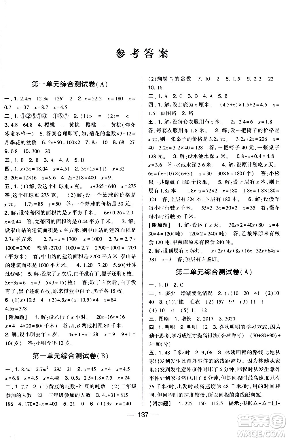 寧夏人民教育出版社2021學(xué)霸提優(yōu)大試卷數(shù)學(xué)五年級(jí)下江蘇國標(biāo)答案