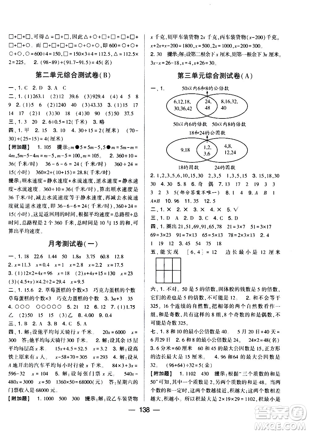 寧夏人民教育出版社2021學(xué)霸提優(yōu)大試卷數(shù)學(xué)五年級(jí)下江蘇國標(biāo)答案