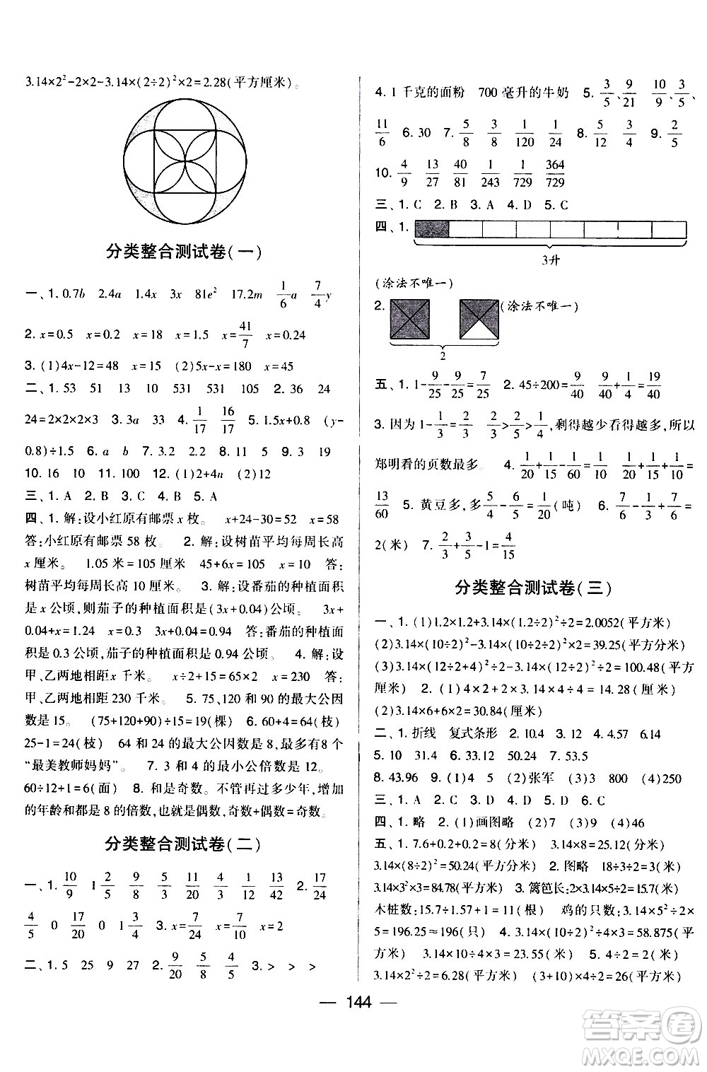 寧夏人民教育出版社2021學(xué)霸提優(yōu)大試卷數(shù)學(xué)五年級(jí)下江蘇國標(biāo)答案