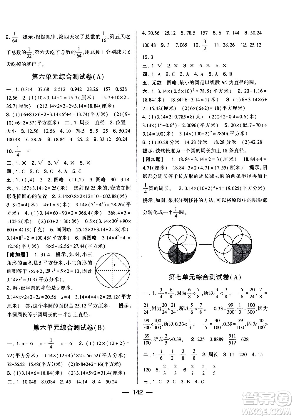 寧夏人民教育出版社2021學(xué)霸提優(yōu)大試卷數(shù)學(xué)五年級(jí)下江蘇國標(biāo)答案