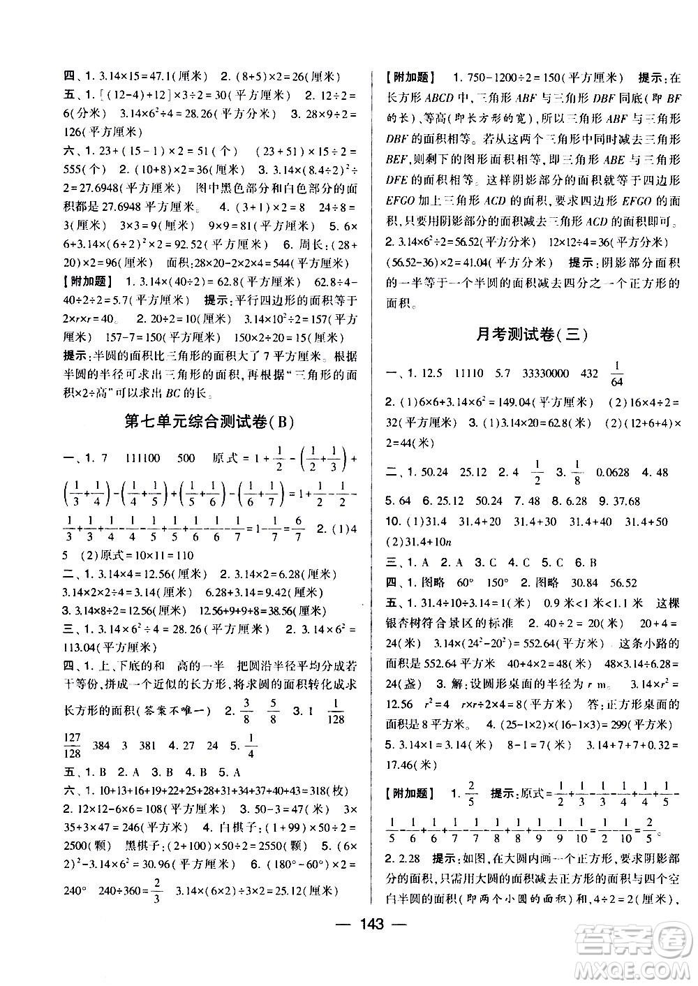 寧夏人民教育出版社2021學(xué)霸提優(yōu)大試卷數(shù)學(xué)五年級(jí)下江蘇國標(biāo)答案