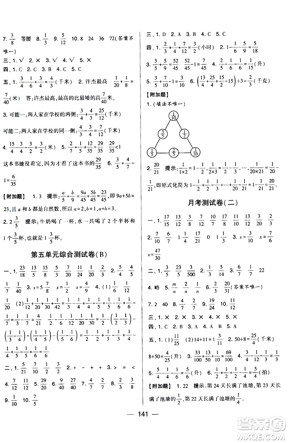 寧夏人民教育出版社2021學(xué)霸提優(yōu)大試卷數(shù)學(xué)五年級(jí)下江蘇國標(biāo)答案