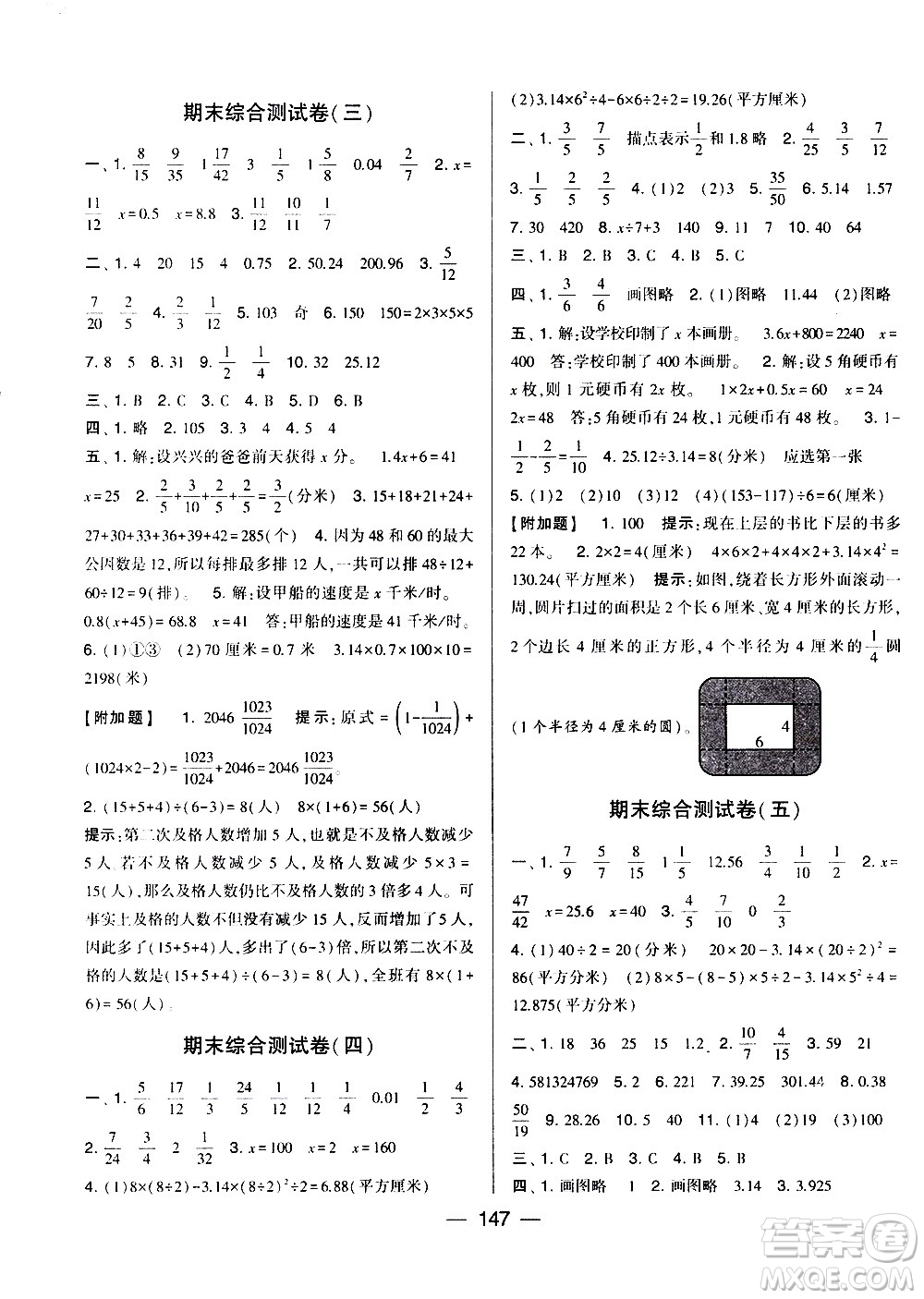 寧夏人民教育出版社2021學(xué)霸提優(yōu)大試卷數(shù)學(xué)五年級(jí)下江蘇國標(biāo)答案