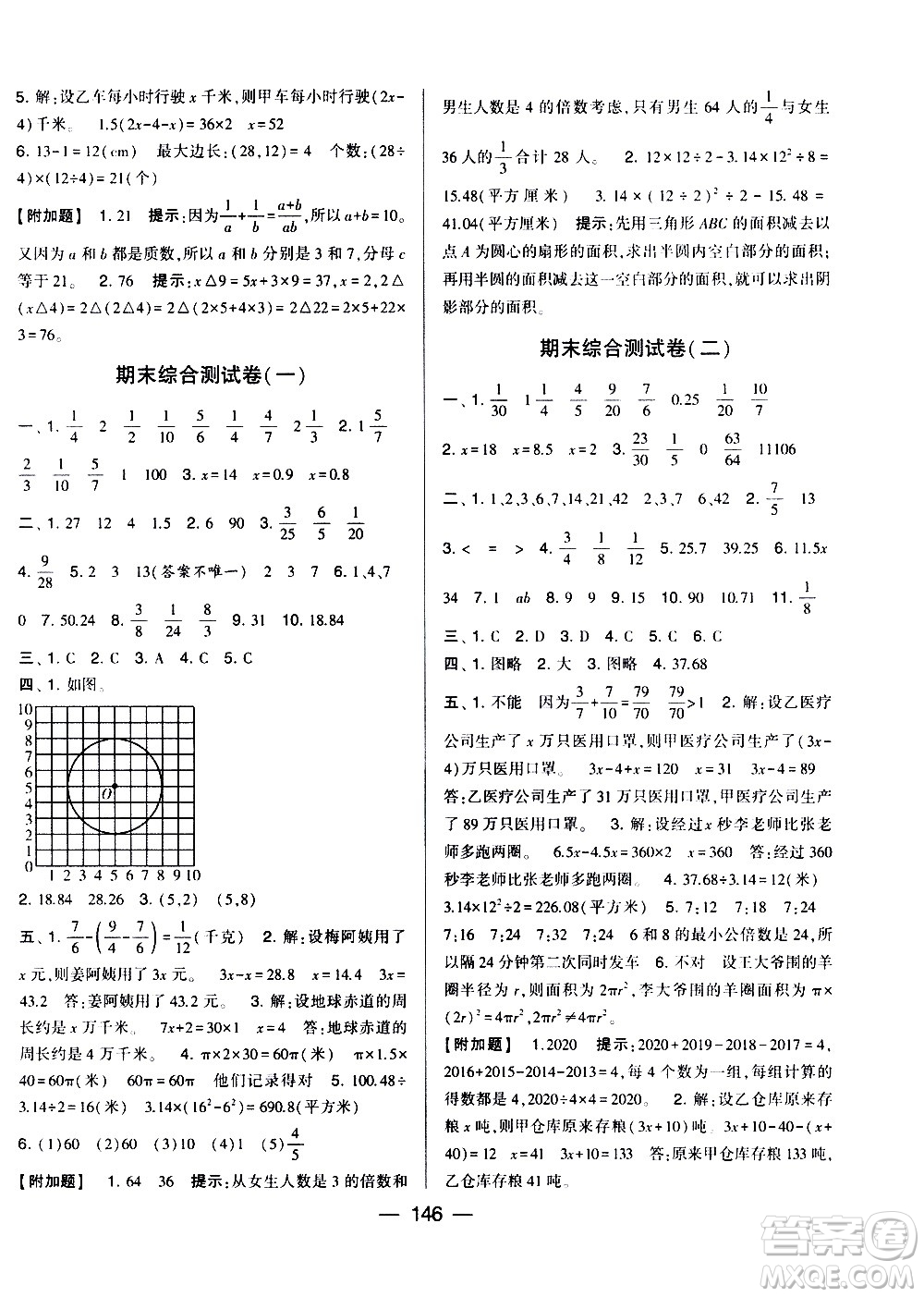 寧夏人民教育出版社2021學(xué)霸提優(yōu)大試卷數(shù)學(xué)五年級(jí)下江蘇國標(biāo)答案