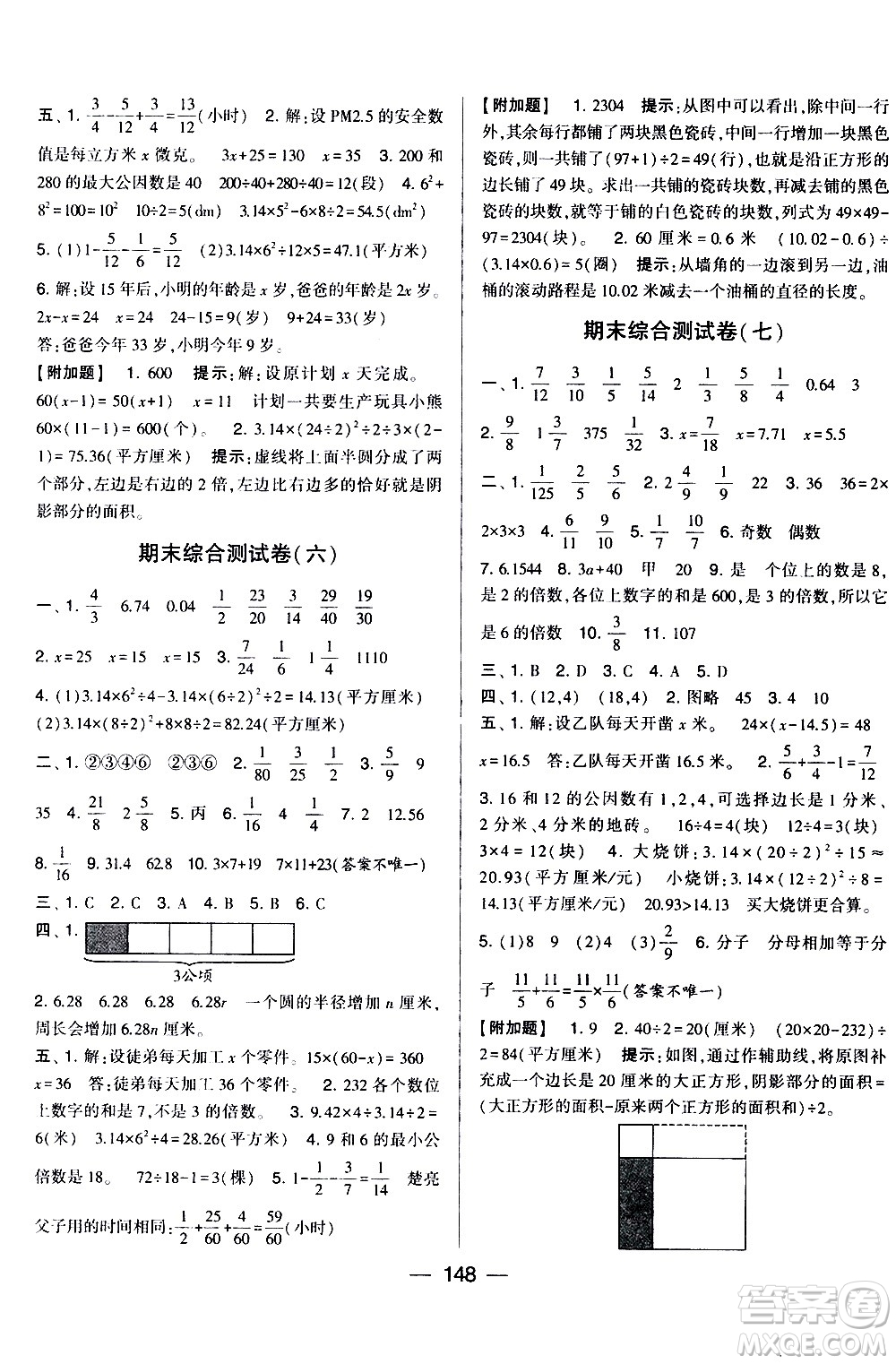 寧夏人民教育出版社2021學(xué)霸提優(yōu)大試卷數(shù)學(xué)五年級(jí)下江蘇國標(biāo)答案