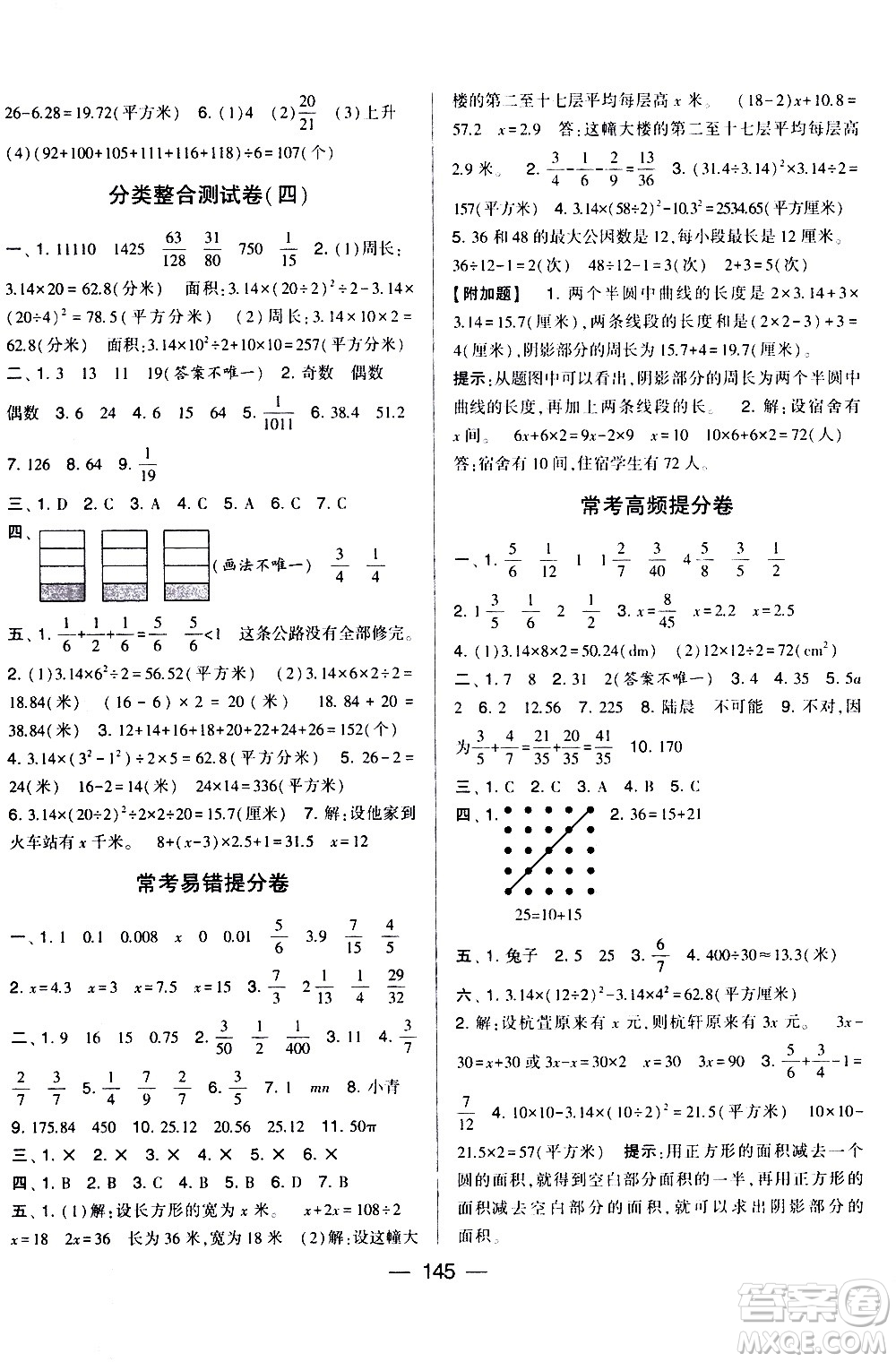 寧夏人民教育出版社2021學(xué)霸提優(yōu)大試卷數(shù)學(xué)五年級(jí)下江蘇國標(biāo)答案