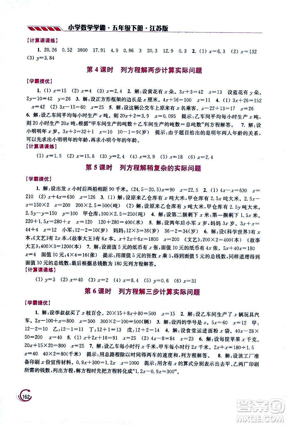 江蘇鳳凰美術(shù)出版社2021小學(xué)數(shù)學(xué)學(xué)霸五年級(jí)下冊(cè)江蘇版答案