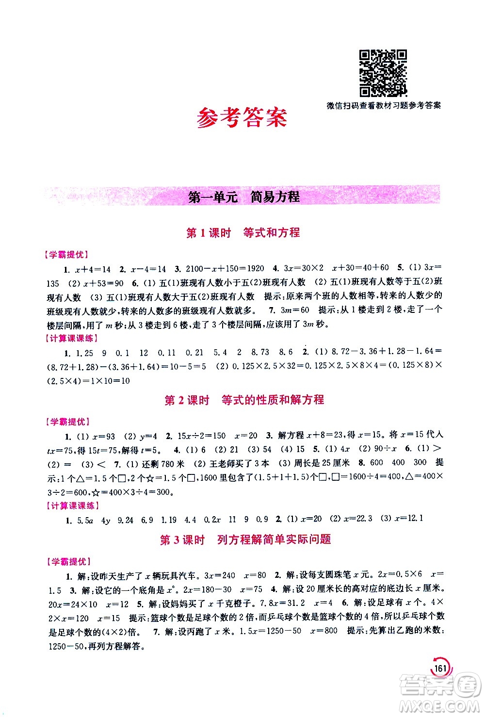 江蘇鳳凰美術(shù)出版社2021小學(xué)數(shù)學(xué)學(xué)霸五年級(jí)下冊(cè)江蘇版答案