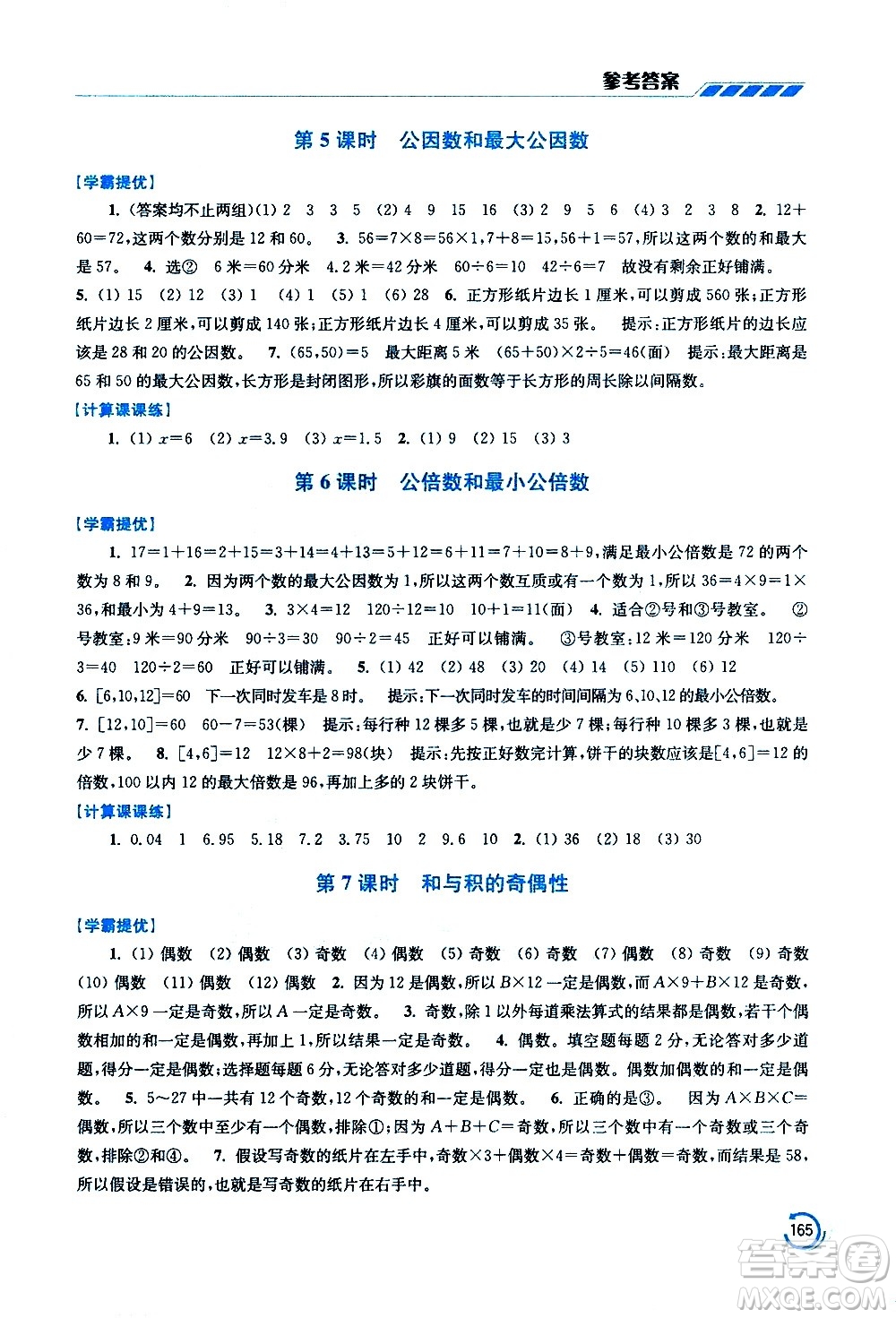 江蘇鳳凰美術(shù)出版社2021小學(xué)數(shù)學(xué)學(xué)霸五年級(jí)下冊(cè)江蘇版答案