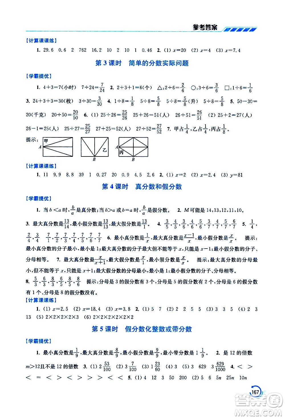 江蘇鳳凰美術(shù)出版社2021小學(xué)數(shù)學(xué)學(xué)霸五年級(jí)下冊(cè)江蘇版答案