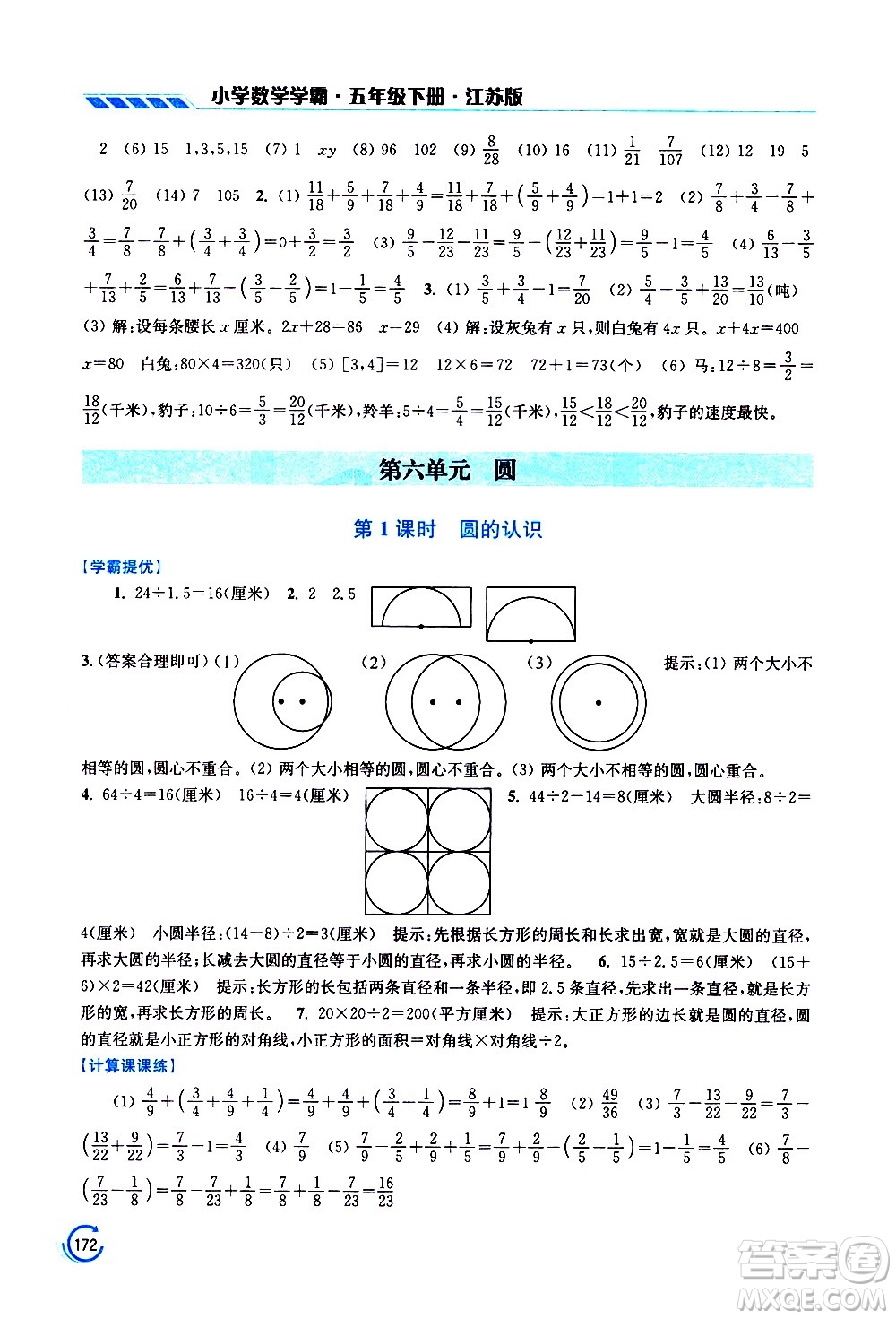 江蘇鳳凰美術(shù)出版社2021小學(xué)數(shù)學(xué)學(xué)霸五年級(jí)下冊(cè)江蘇版答案