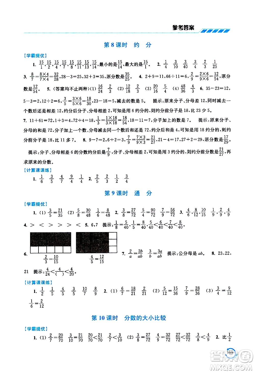 江蘇鳳凰美術(shù)出版社2021小學(xué)數(shù)學(xué)學(xué)霸五年級(jí)下冊(cè)江蘇版答案
