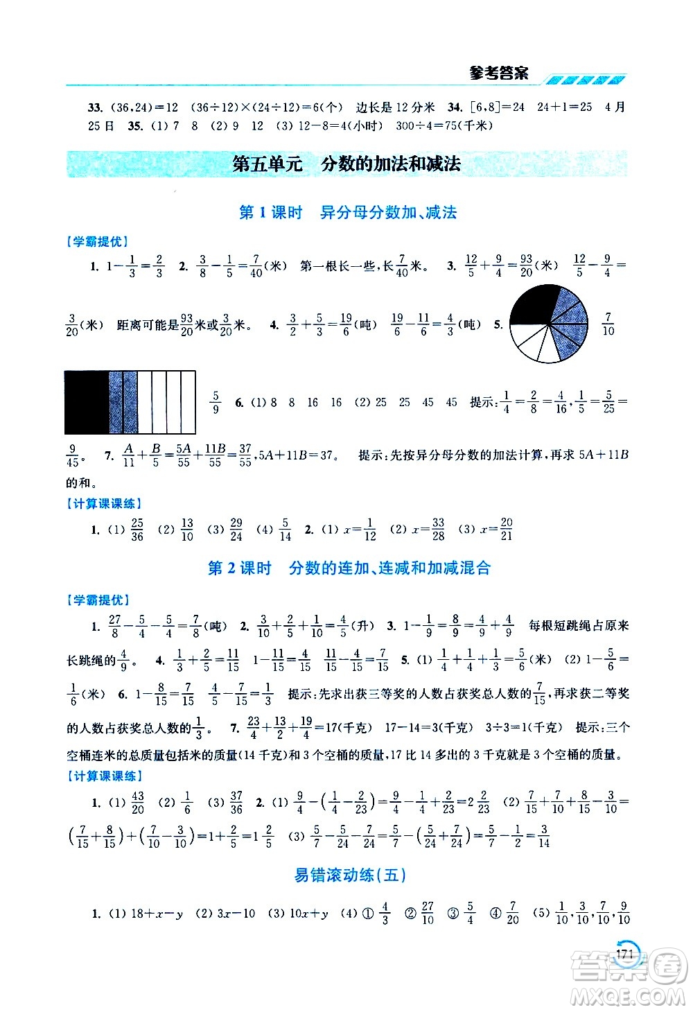 江蘇鳳凰美術(shù)出版社2021小學(xué)數(shù)學(xué)學(xué)霸五年級(jí)下冊(cè)江蘇版答案