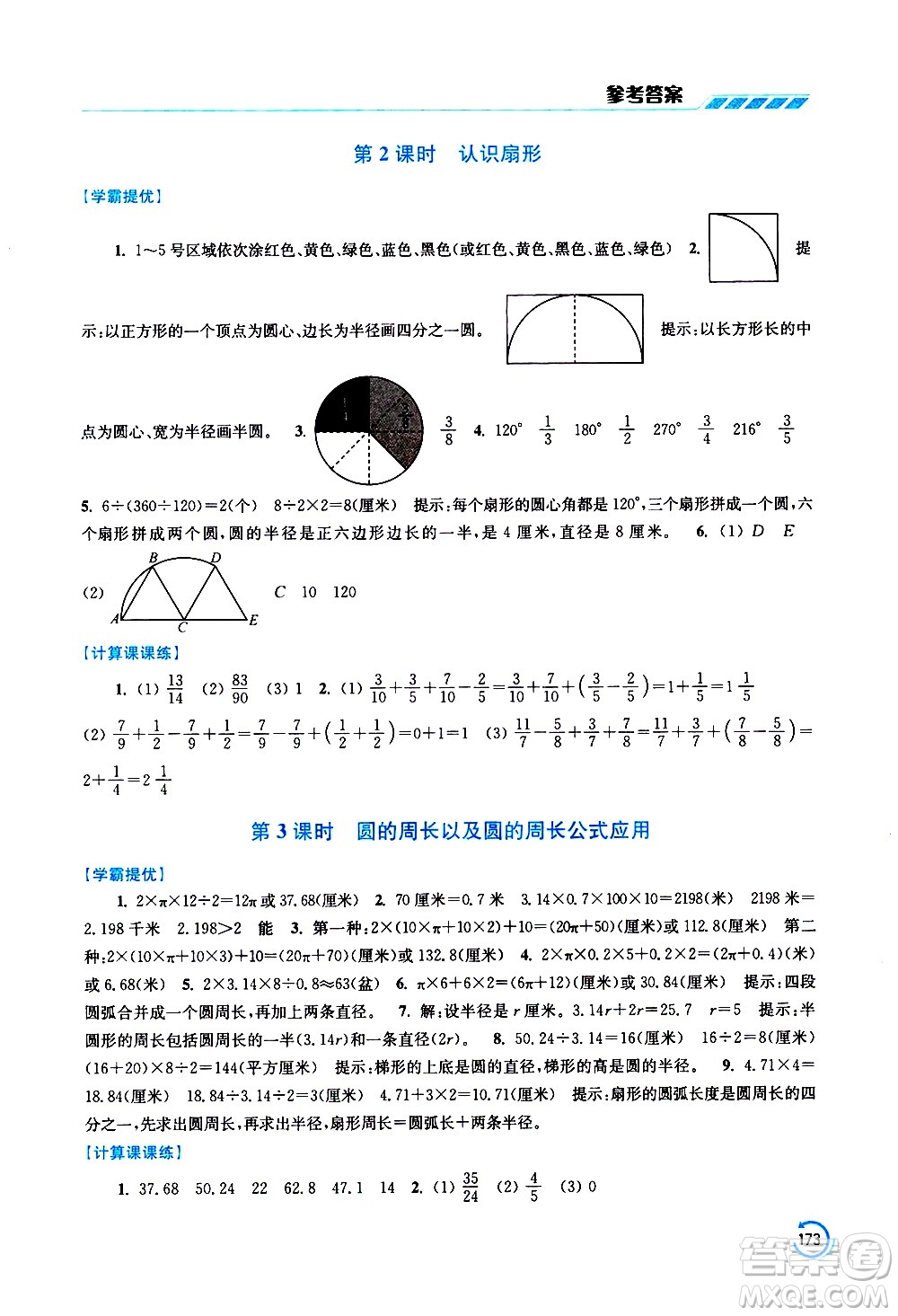 江蘇鳳凰美術(shù)出版社2021小學(xué)數(shù)學(xué)學(xué)霸五年級(jí)下冊(cè)江蘇版答案