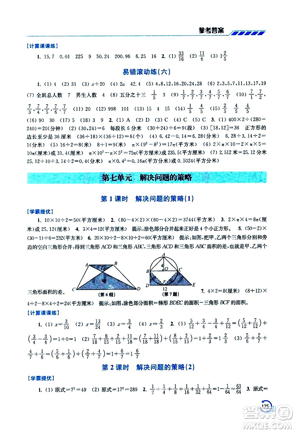江蘇鳳凰美術(shù)出版社2021小學(xué)數(shù)學(xué)學(xué)霸五年級(jí)下冊(cè)江蘇版答案