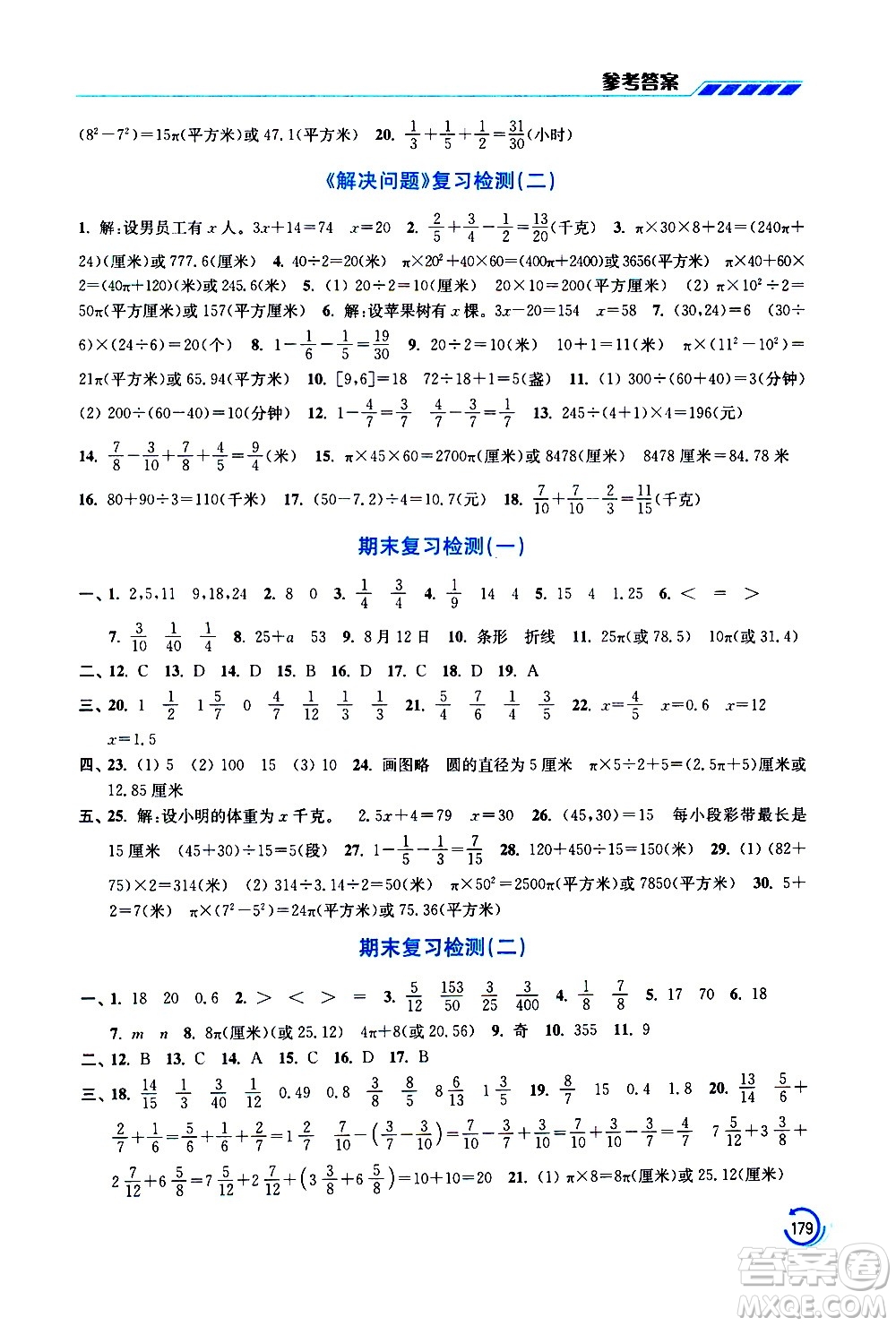 江蘇鳳凰美術(shù)出版社2021小學(xué)數(shù)學(xué)學(xué)霸五年級(jí)下冊(cè)江蘇版答案