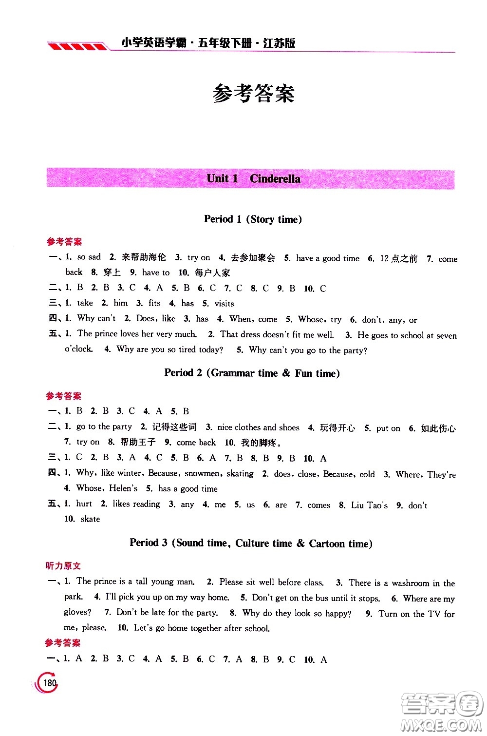 江蘇鳳凰美術(shù)出版社2021小學(xué)英語學(xué)霸五年級下冊江蘇版答案