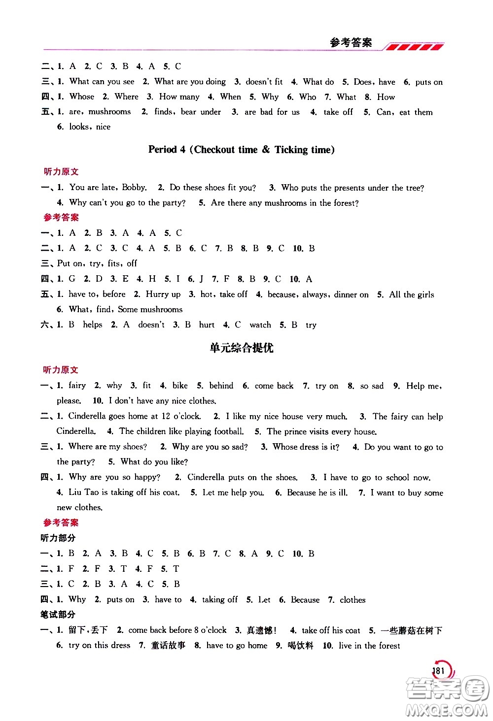 江蘇鳳凰美術(shù)出版社2021小學(xué)英語學(xué)霸五年級下冊江蘇版答案