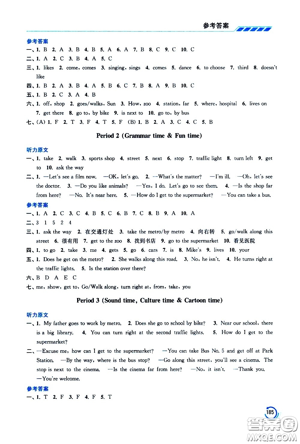 江蘇鳳凰美術(shù)出版社2021小學(xué)英語學(xué)霸五年級下冊江蘇版答案