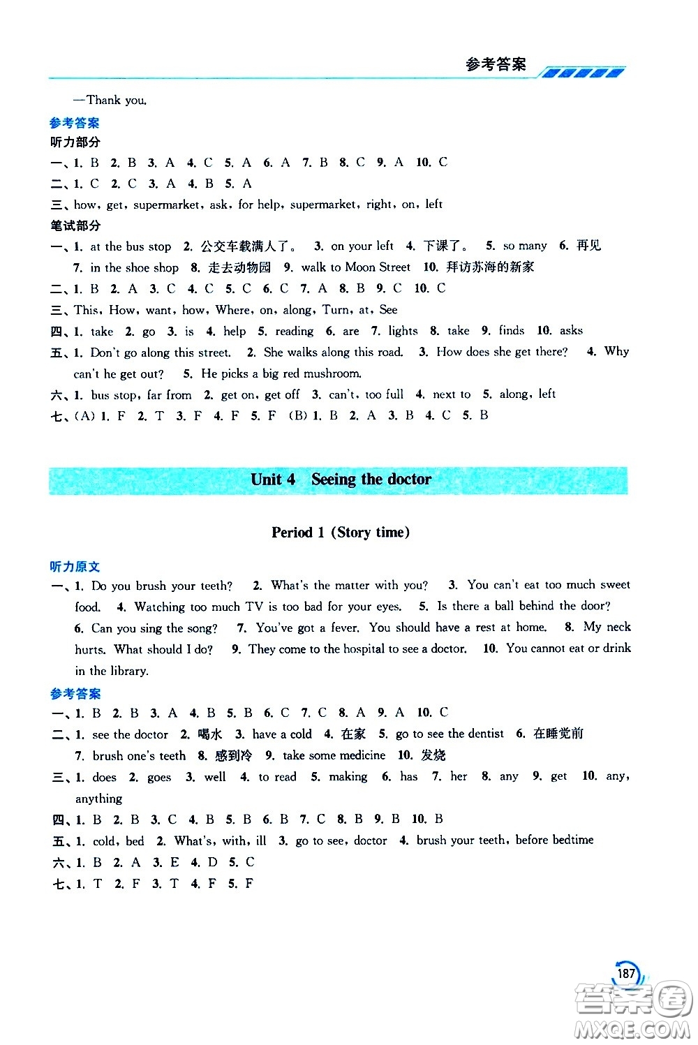 江蘇鳳凰美術(shù)出版社2021小學(xué)英語學(xué)霸五年級下冊江蘇版答案