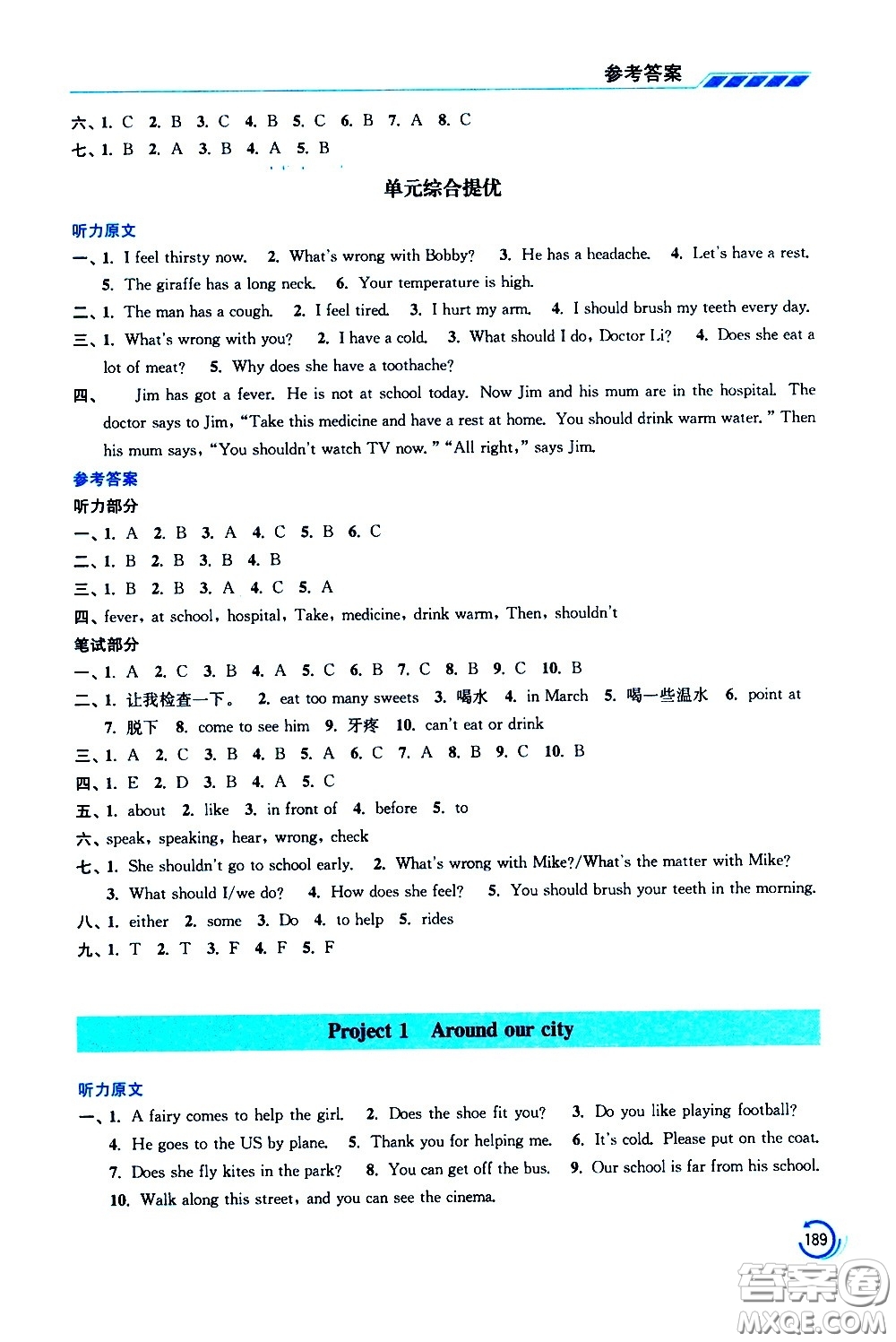江蘇鳳凰美術(shù)出版社2021小學(xué)英語學(xué)霸五年級下冊江蘇版答案