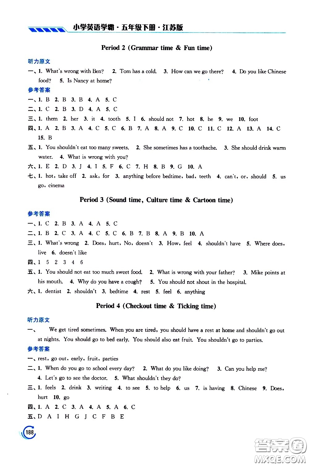 江蘇鳳凰美術(shù)出版社2021小學(xué)英語學(xué)霸五年級下冊江蘇版答案