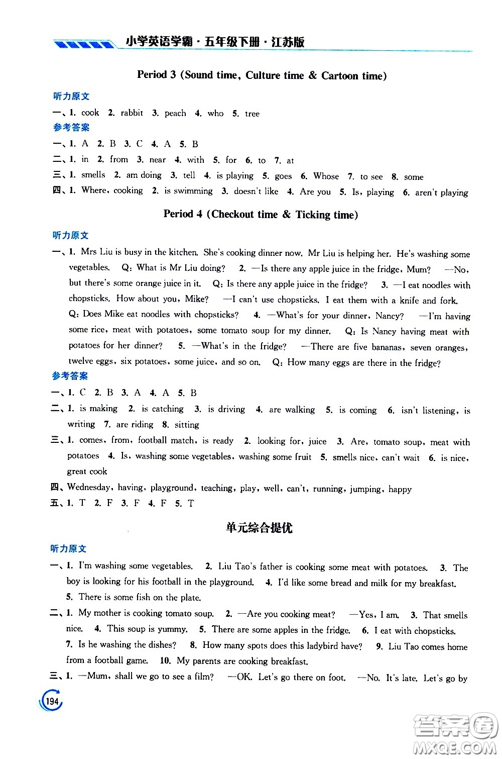 江蘇鳳凰美術(shù)出版社2021小學(xué)英語學(xué)霸五年級下冊江蘇版答案