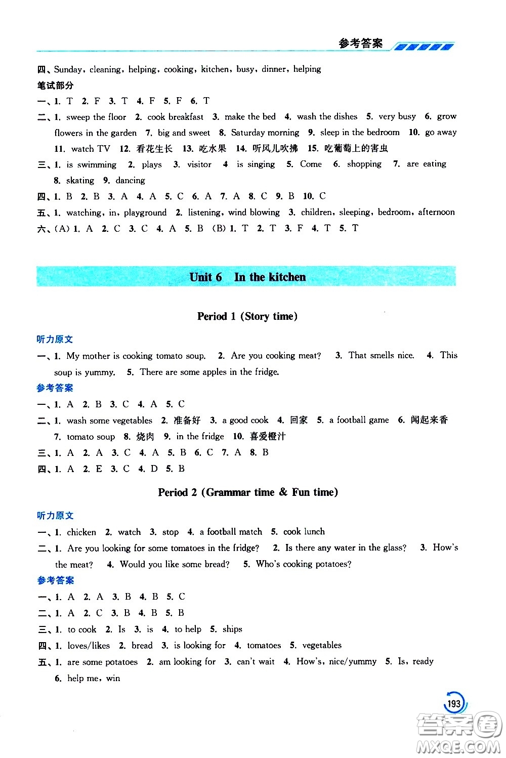 江蘇鳳凰美術(shù)出版社2021小學(xué)英語學(xué)霸五年級下冊江蘇版答案