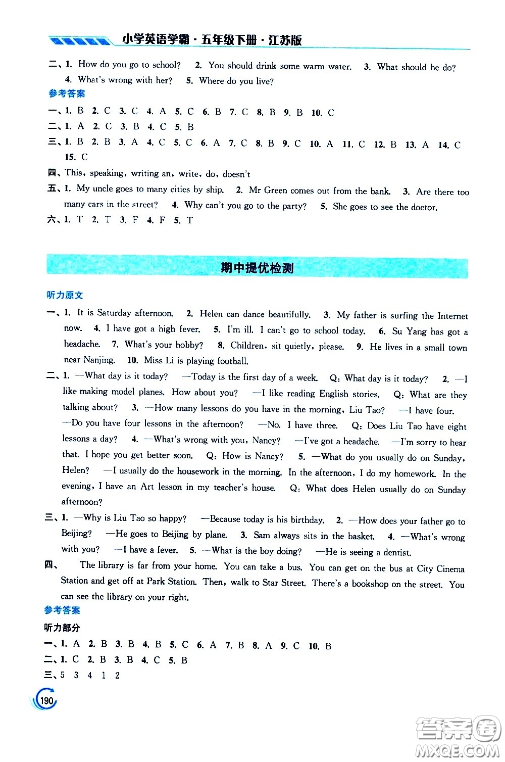 江蘇鳳凰美術(shù)出版社2021小學(xué)英語學(xué)霸五年級下冊江蘇版答案
