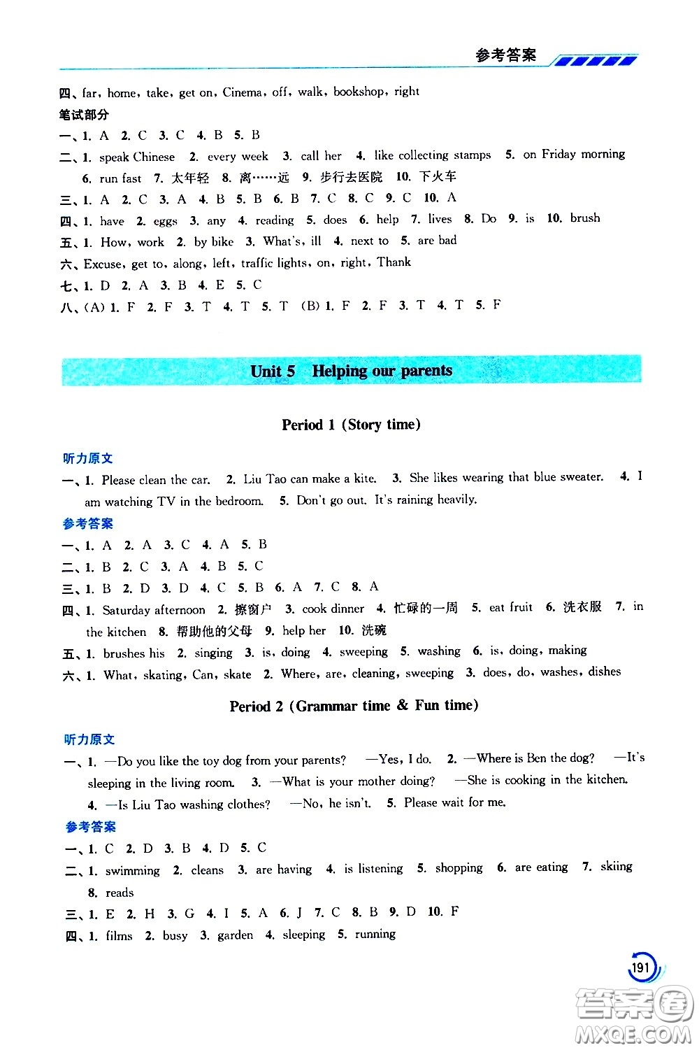 江蘇鳳凰美術(shù)出版社2021小學(xué)英語學(xué)霸五年級下冊江蘇版答案