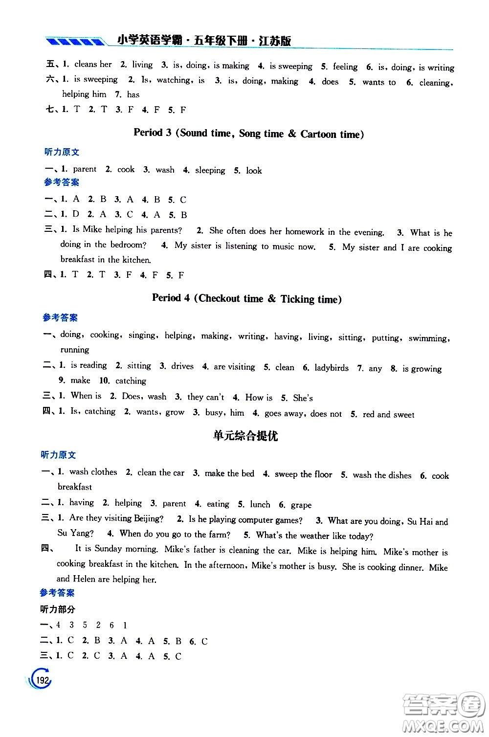 江蘇鳳凰美術(shù)出版社2021小學(xué)英語學(xué)霸五年級下冊江蘇版答案