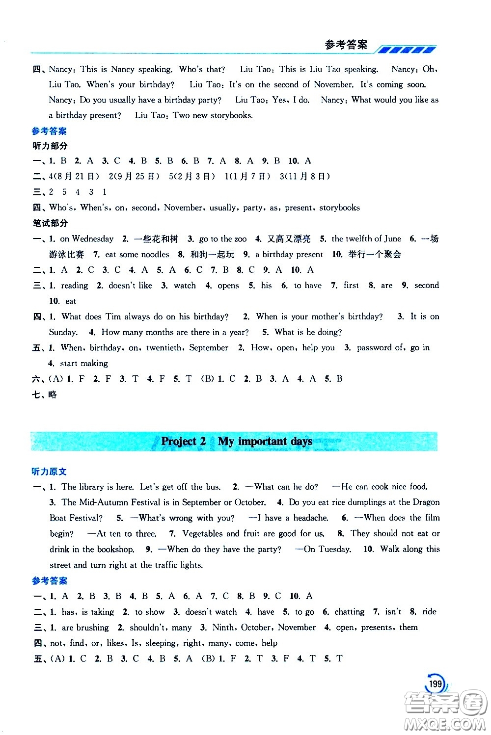 江蘇鳳凰美術(shù)出版社2021小學(xué)英語學(xué)霸五年級下冊江蘇版答案