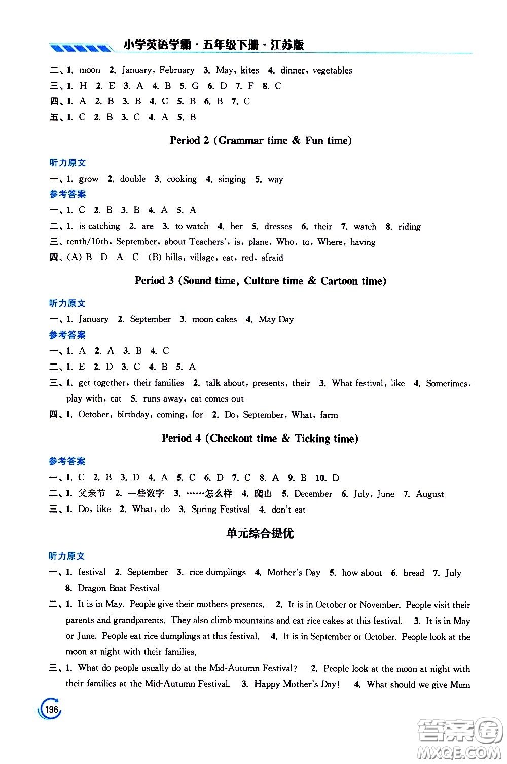 江蘇鳳凰美術(shù)出版社2021小學(xué)英語學(xué)霸五年級下冊江蘇版答案