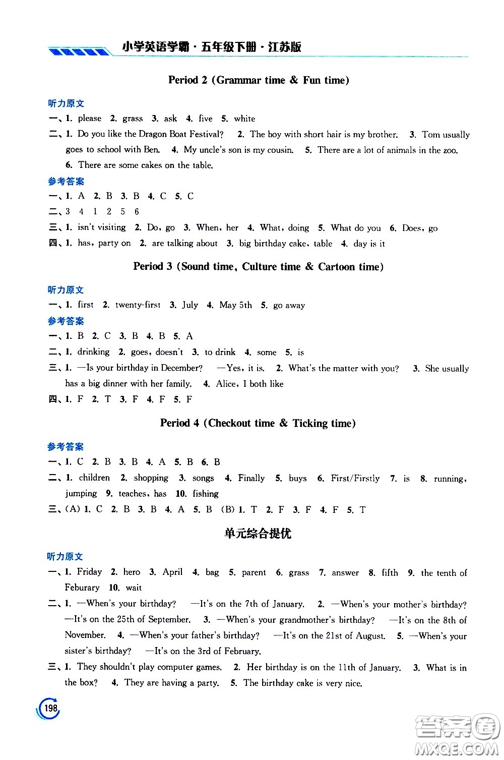 江蘇鳳凰美術(shù)出版社2021小學(xué)英語學(xué)霸五年級下冊江蘇版答案
