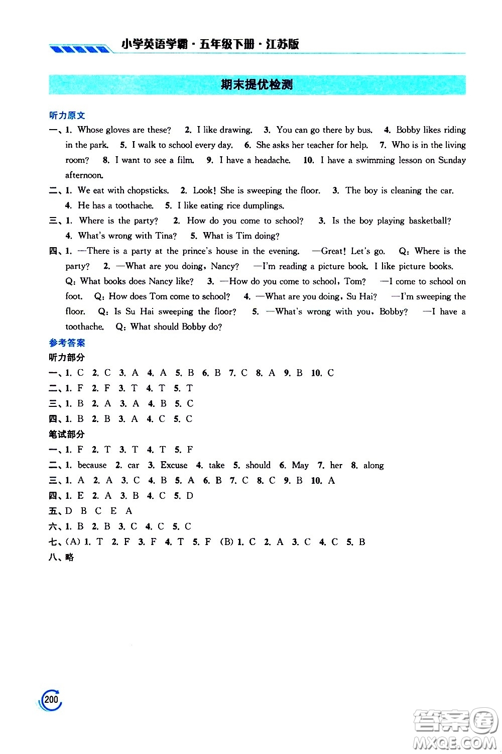 江蘇鳳凰美術(shù)出版社2021小學(xué)英語學(xué)霸五年級下冊江蘇版答案