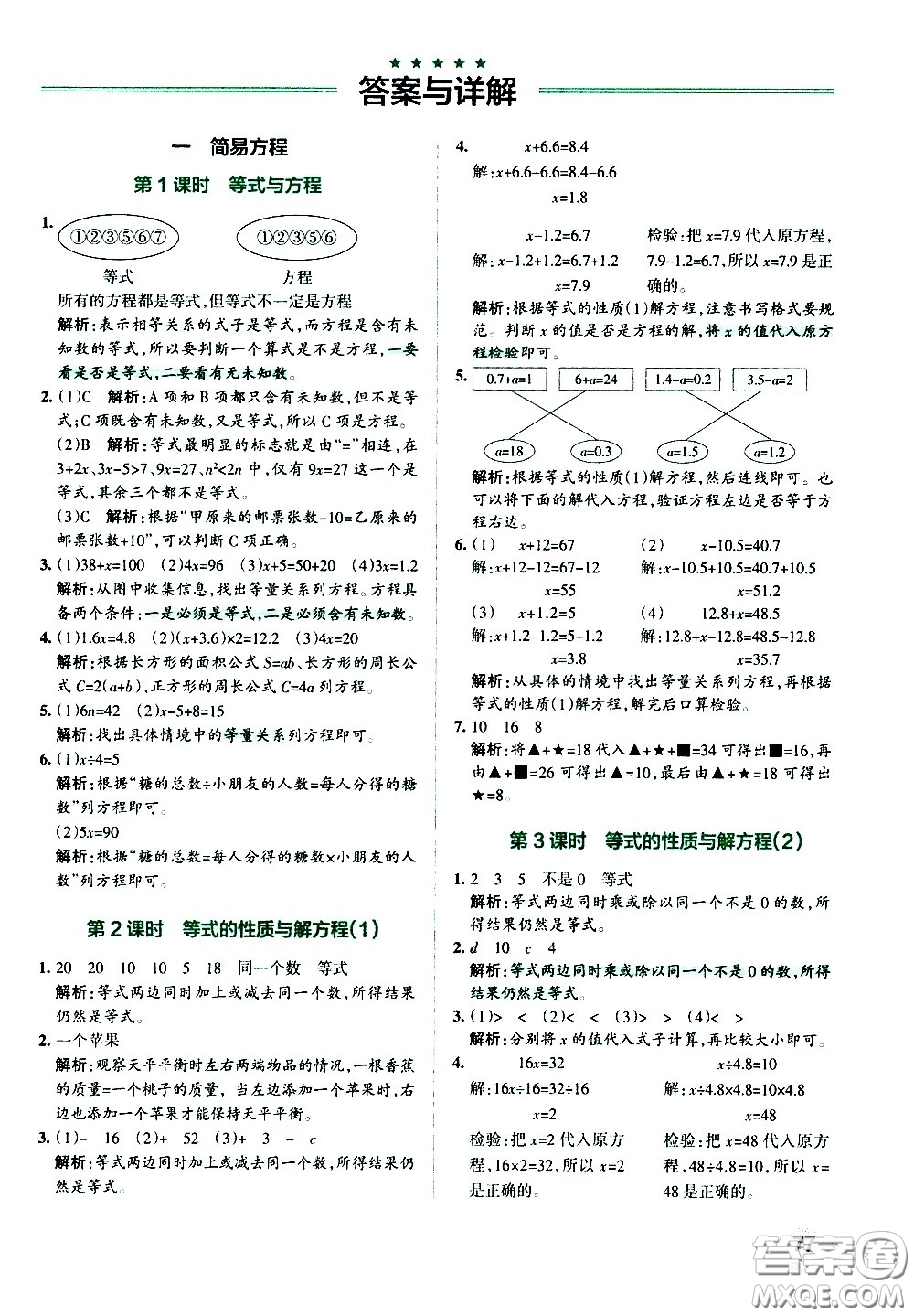 陜西師范大學(xué)出版總社有限公司2021小學(xué)學(xué)霸作業(yè)本數(shù)學(xué)五年級(jí)下SJ蘇教版答案