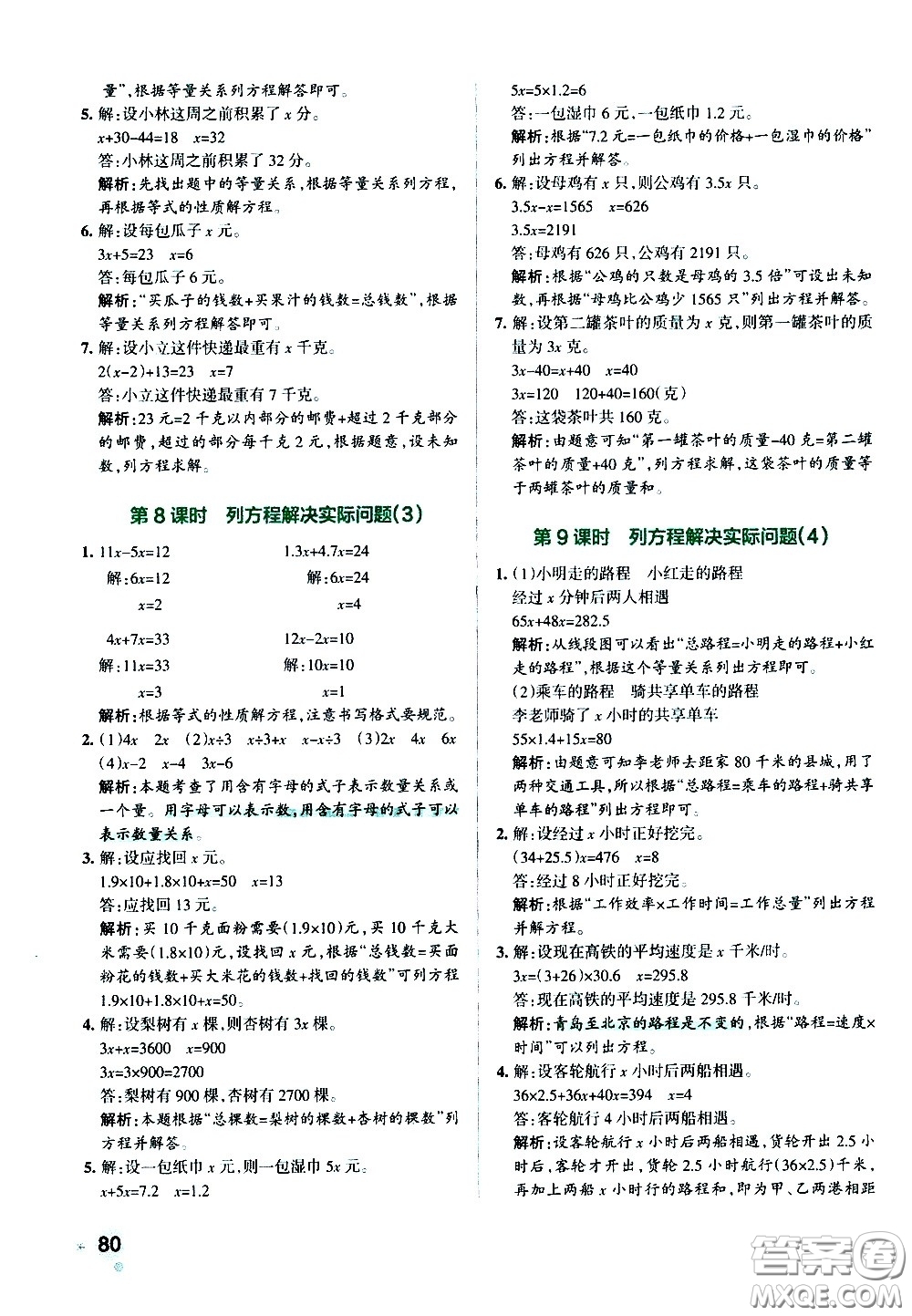 陜西師范大學(xué)出版總社有限公司2021小學(xué)學(xué)霸作業(yè)本數(shù)學(xué)五年級(jí)下SJ蘇教版答案