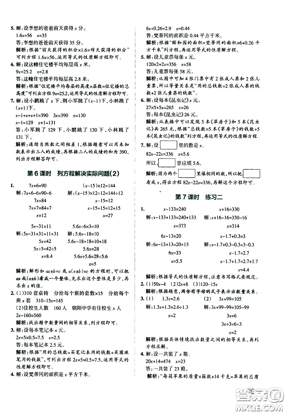 陜西師范大學(xué)出版總社有限公司2021小學(xué)學(xué)霸作業(yè)本數(shù)學(xué)五年級(jí)下SJ蘇教版答案