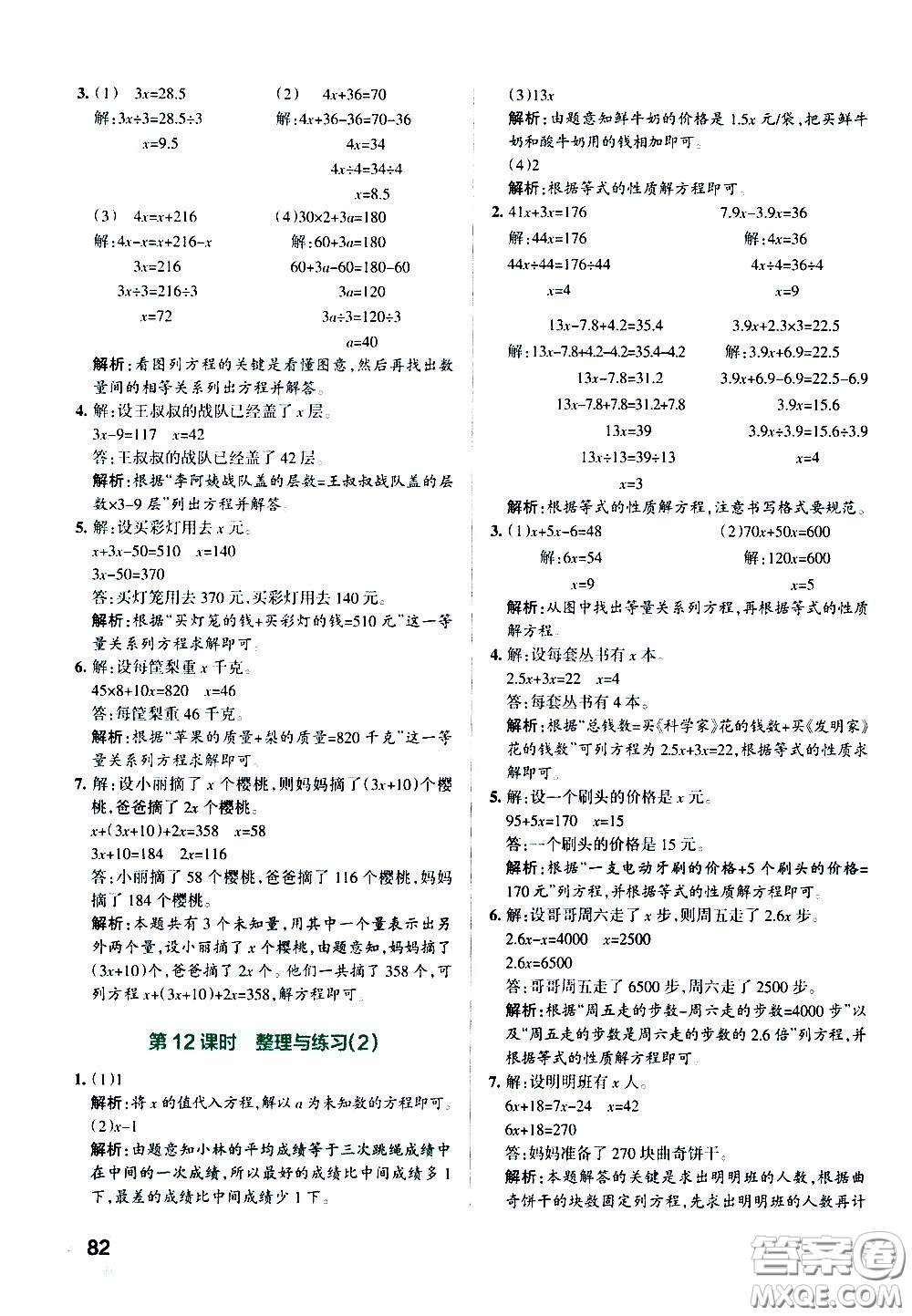 陜西師范大學(xué)出版總社有限公司2021小學(xué)學(xué)霸作業(yè)本數(shù)學(xué)五年級(jí)下SJ蘇教版答案