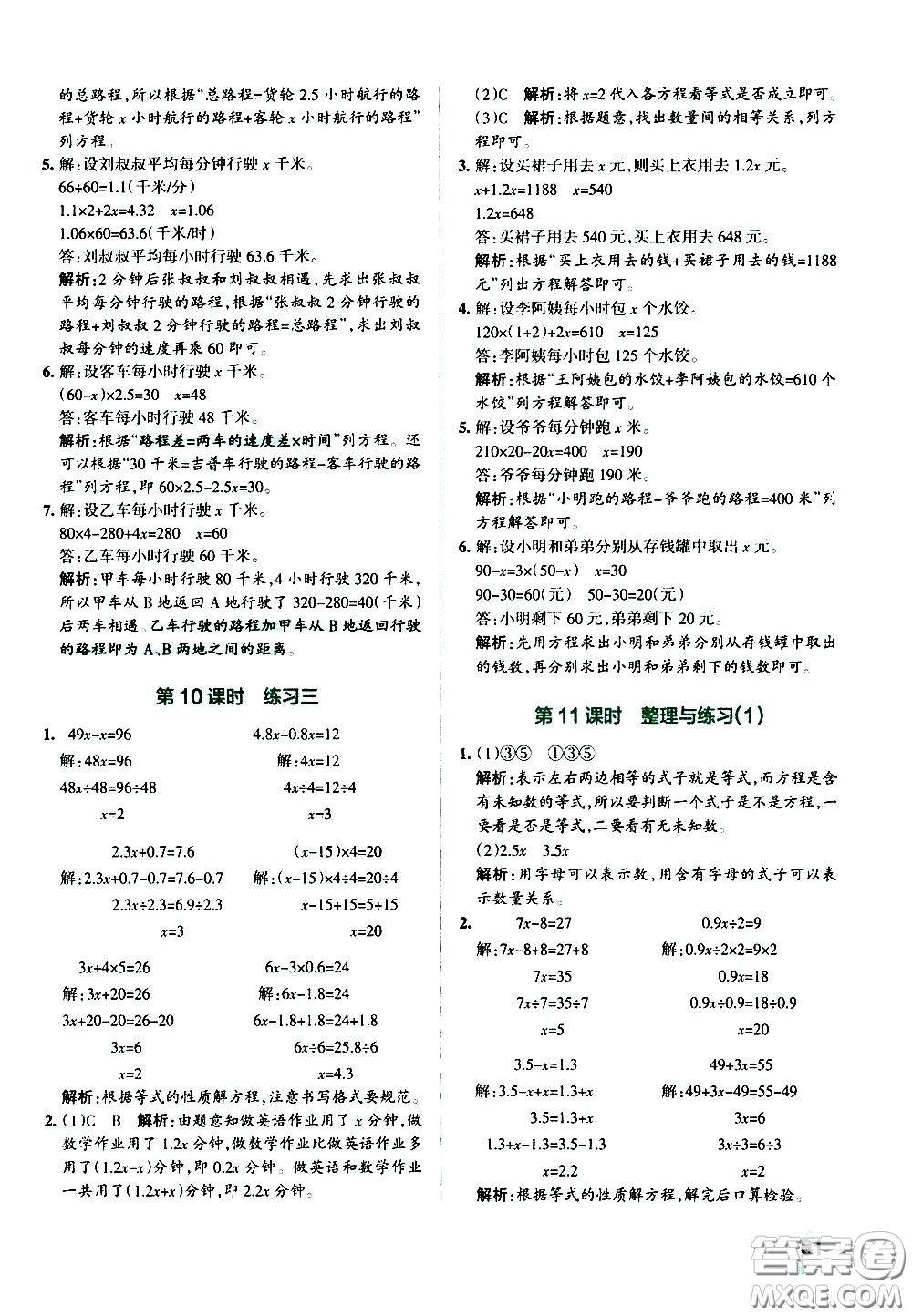 陜西師范大學(xué)出版總社有限公司2021小學(xué)學(xué)霸作業(yè)本數(shù)學(xué)五年級(jí)下SJ蘇教版答案