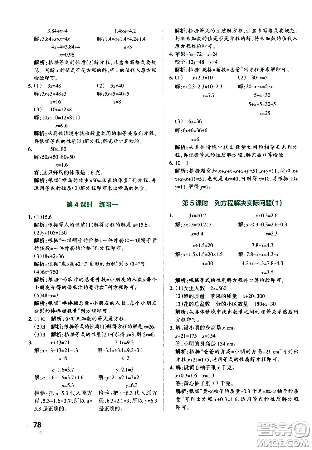 陜西師范大學(xué)出版總社有限公司2021小學(xué)學(xué)霸作業(yè)本數(shù)學(xué)五年級(jí)下SJ蘇教版答案