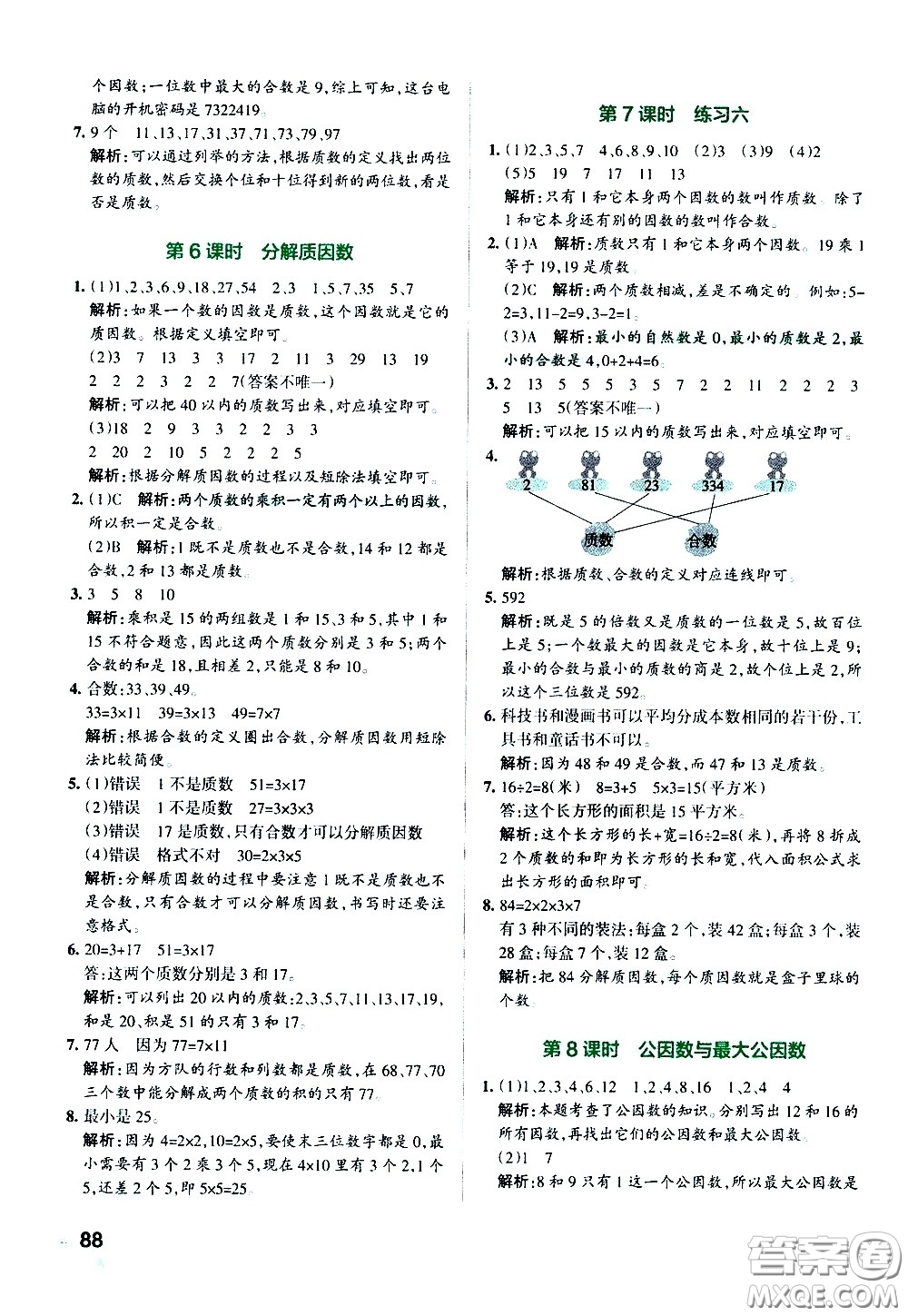 陜西師范大學(xué)出版總社有限公司2021小學(xué)學(xué)霸作業(yè)本數(shù)學(xué)五年級(jí)下SJ蘇教版答案