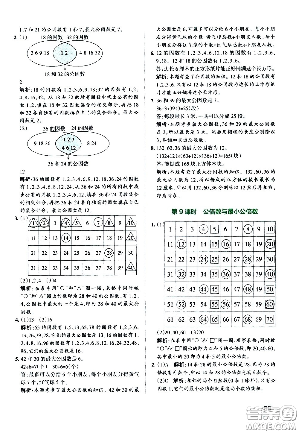 陜西師范大學(xué)出版總社有限公司2021小學(xué)學(xué)霸作業(yè)本數(shù)學(xué)五年級(jí)下SJ蘇教版答案