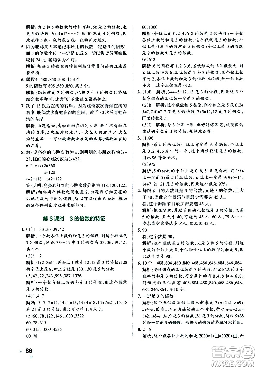 陜西師范大學(xué)出版總社有限公司2021小學(xué)學(xué)霸作業(yè)本數(shù)學(xué)五年級(jí)下SJ蘇教版答案