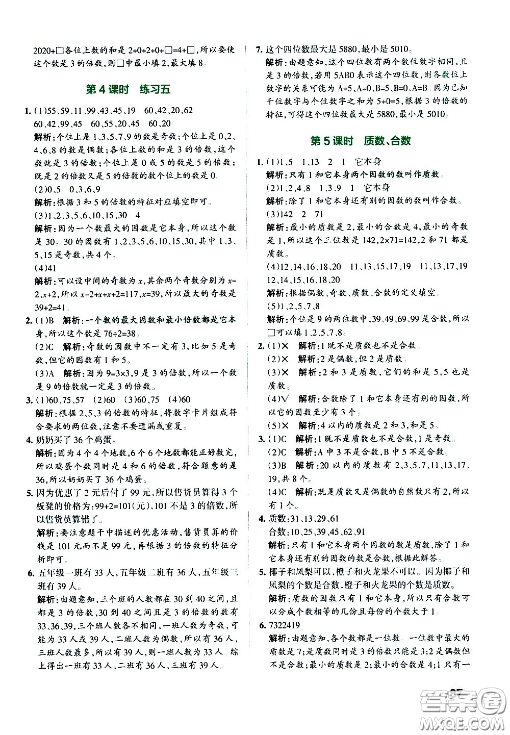 陜西師范大學(xué)出版總社有限公司2021小學(xué)學(xué)霸作業(yè)本數(shù)學(xué)五年級(jí)下SJ蘇教版答案