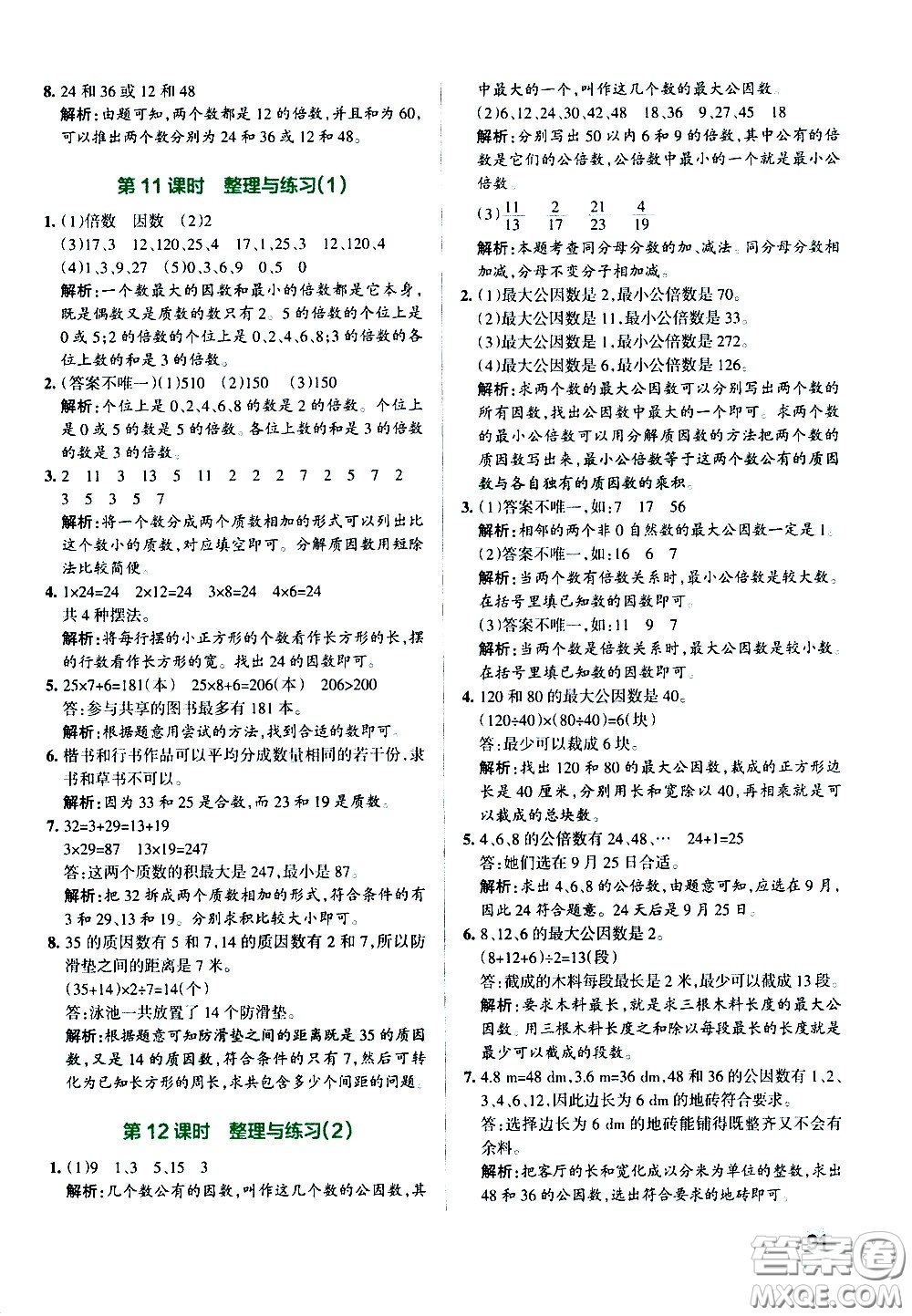 陜西師范大學(xué)出版總社有限公司2021小學(xué)學(xué)霸作業(yè)本數(shù)學(xué)五年級(jí)下SJ蘇教版答案