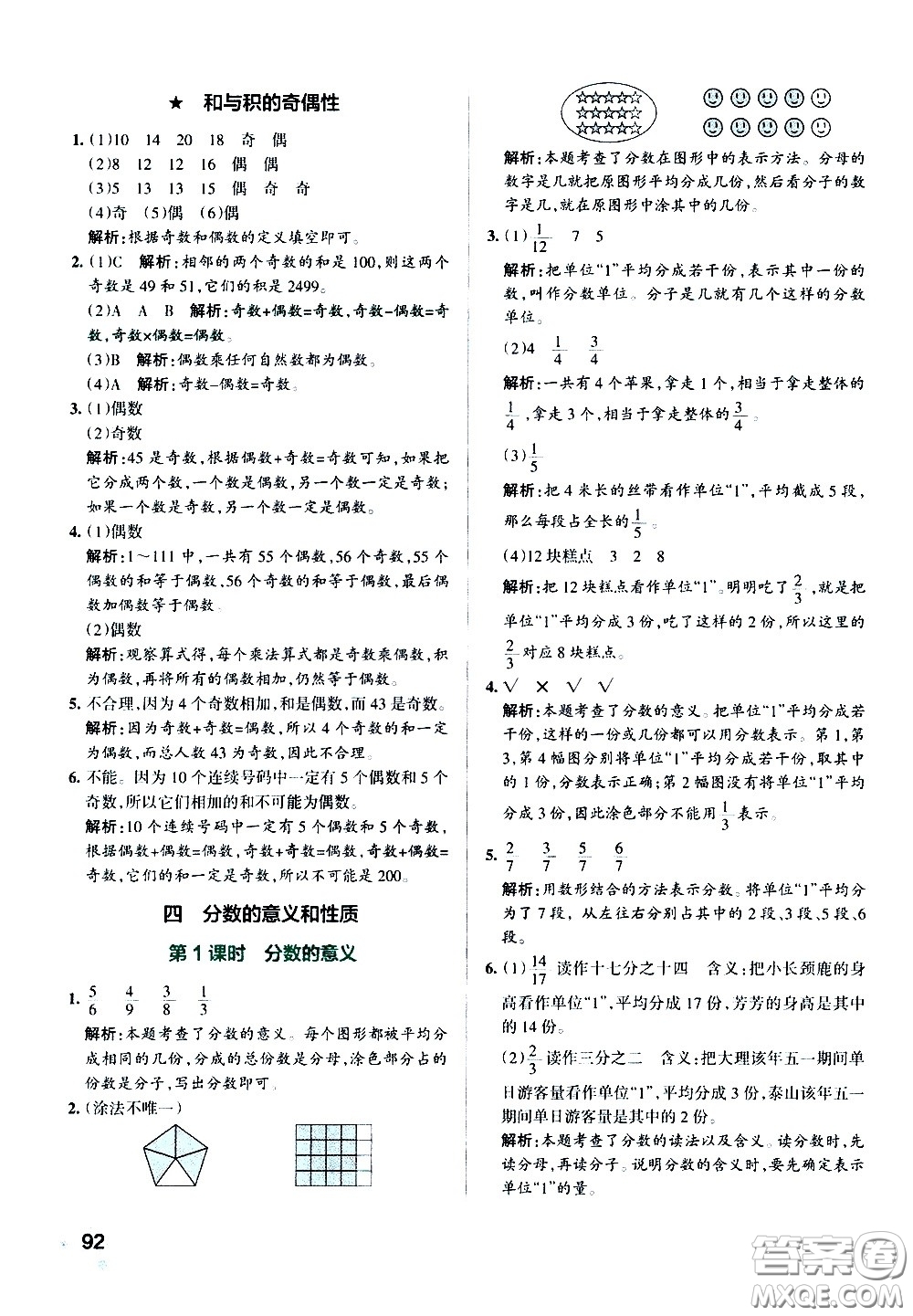 陜西師范大學(xué)出版總社有限公司2021小學(xué)學(xué)霸作業(yè)本數(shù)學(xué)五年級(jí)下SJ蘇教版答案